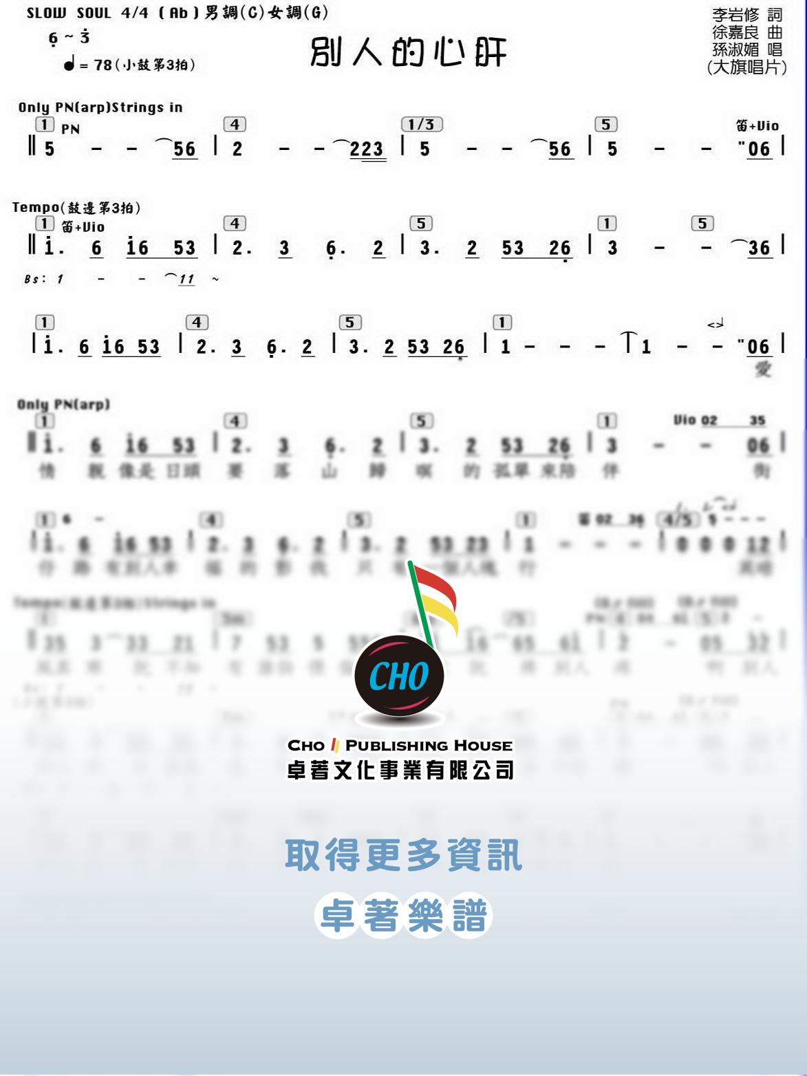 別人的心肝